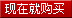 立即购买